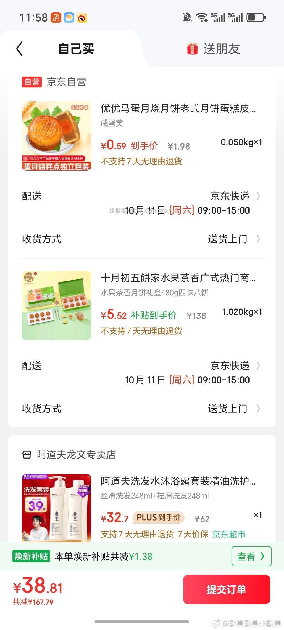 月饼6.87 - 线报酷