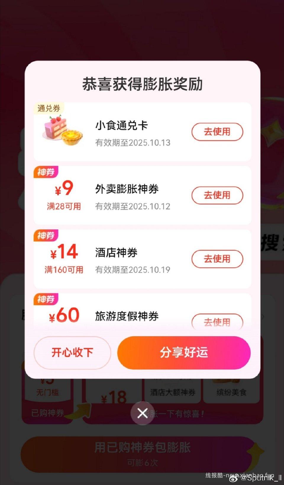 神券膨胀 - 线报酷