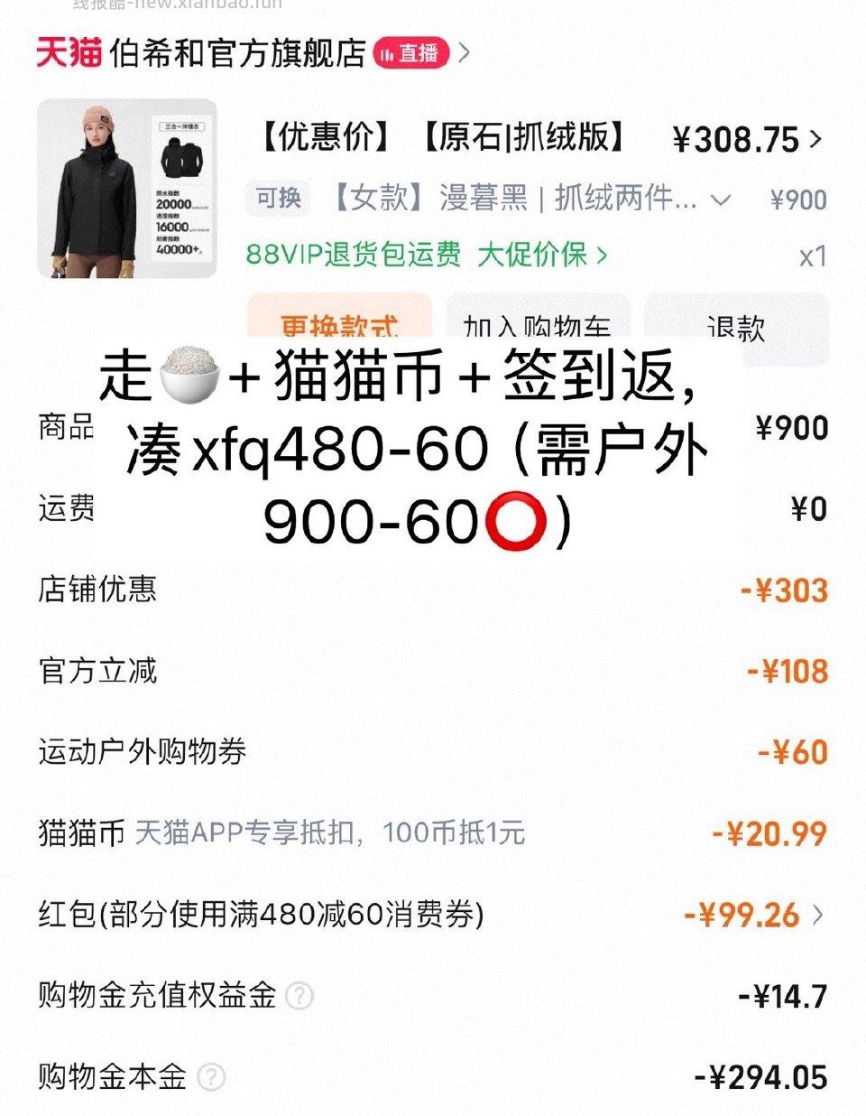 伯希和冲锋衣经典2.0到手280原石到手209需lm高 - 线报酷