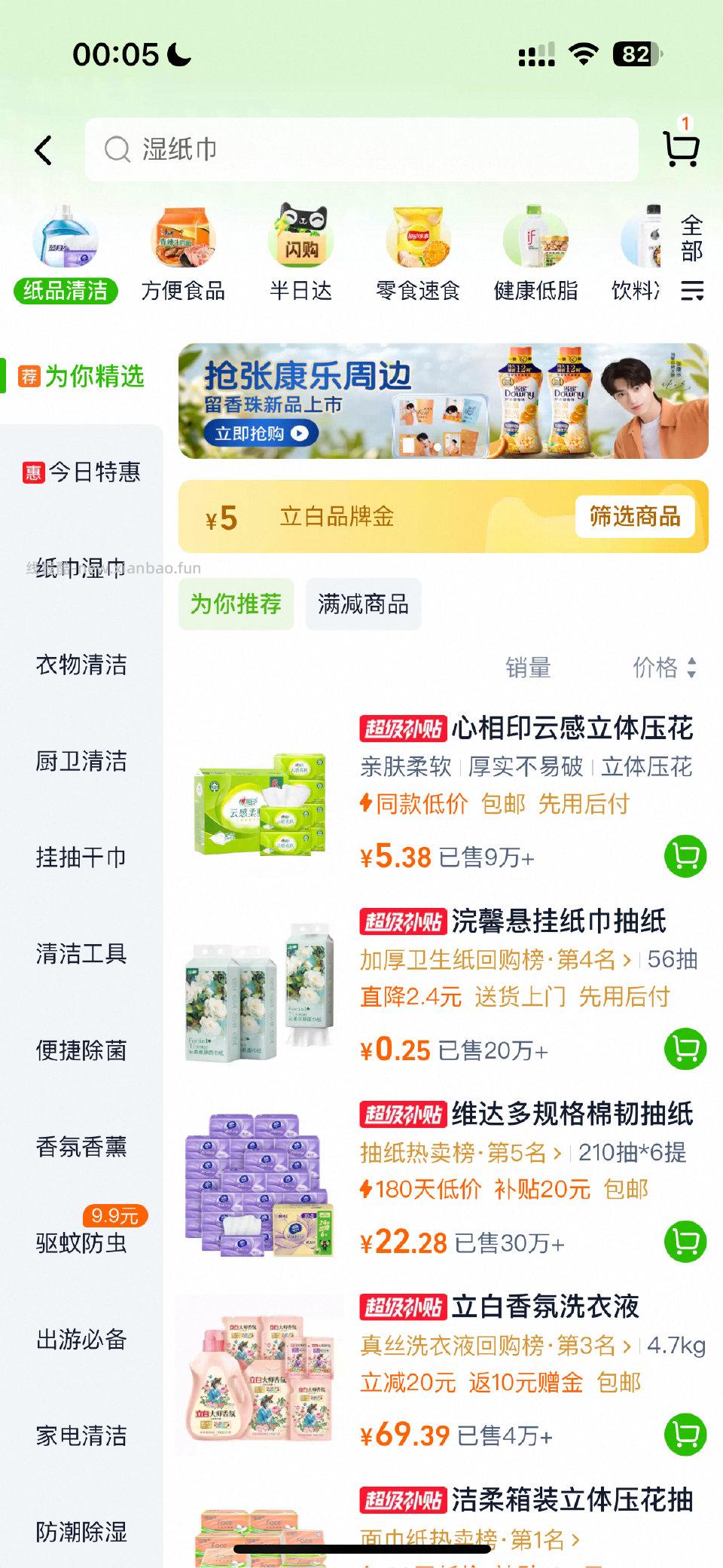 mc纸品清洁有立白ppj - 线报酷