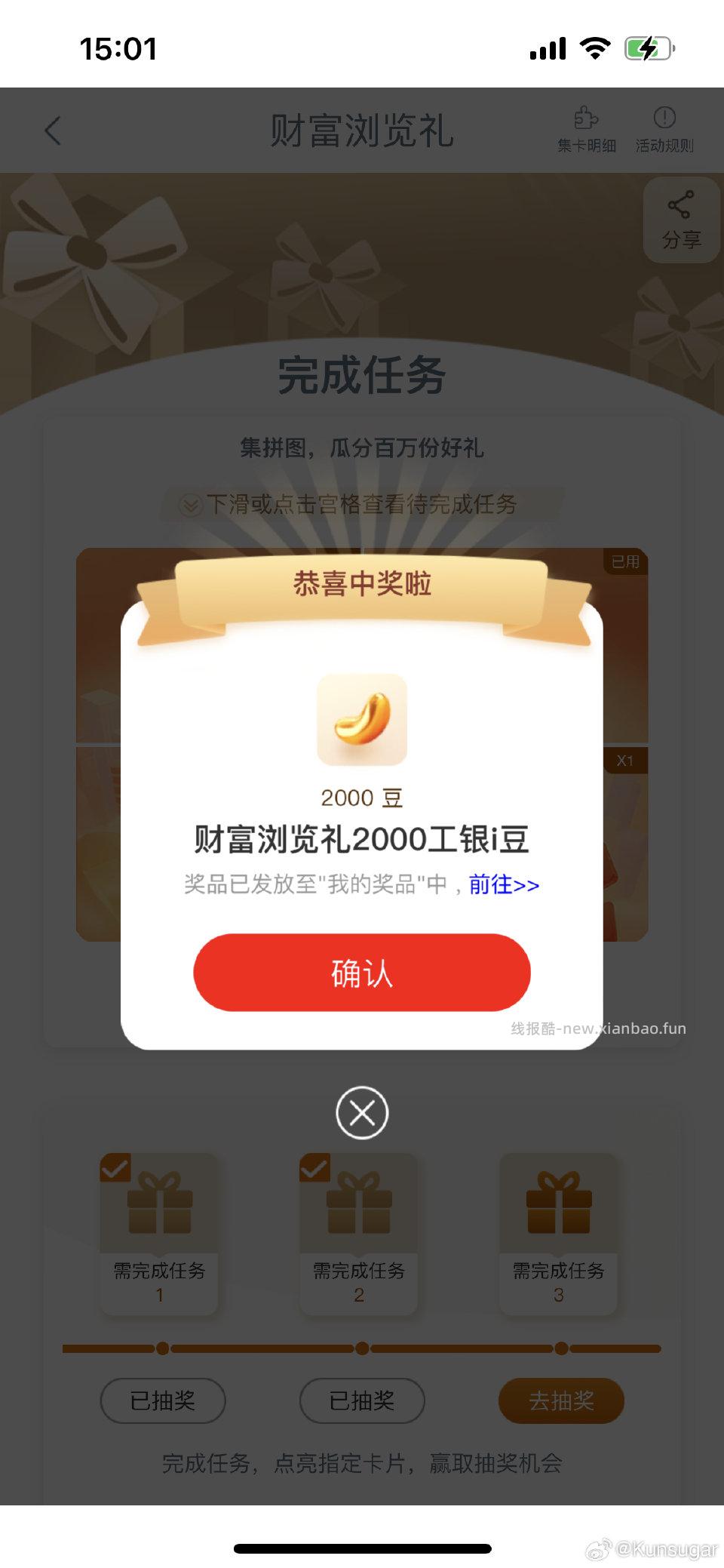 有豆是享活动里面的财富浏览立减金是任务里的公众号体验有礼 - 线报酷