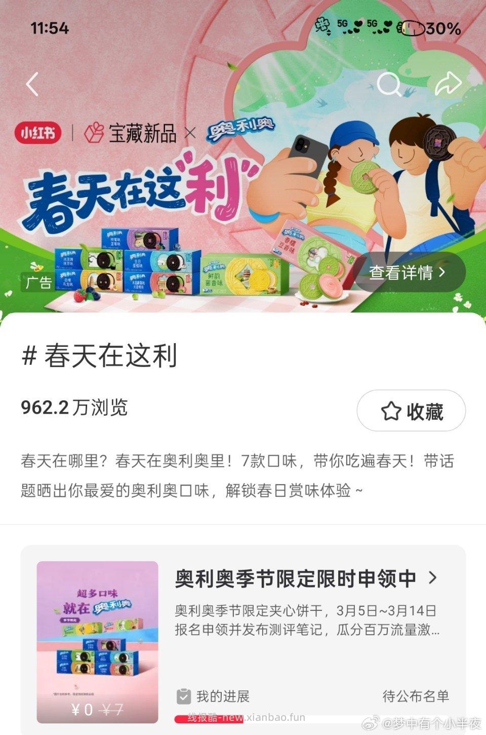 新申领 - 线报酷