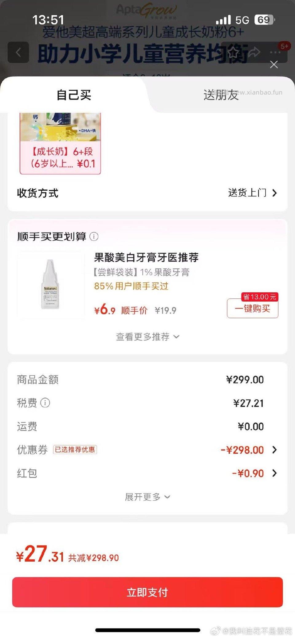 好不容易中个奖还要额外27关键家里没有6-10岁小孩呀不知道大人能喝小孩奶粉吗？ - 线报酷