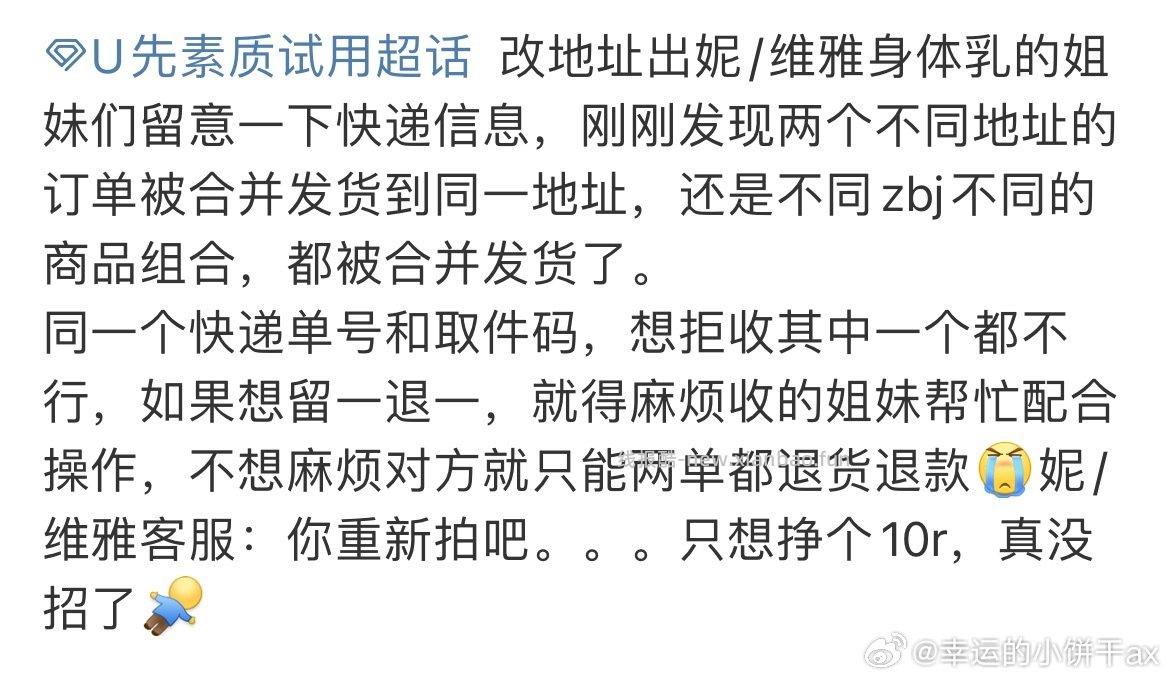 改地址出妮/维雅身体乳的姐妹们检查一下快递信息 - 线报酷