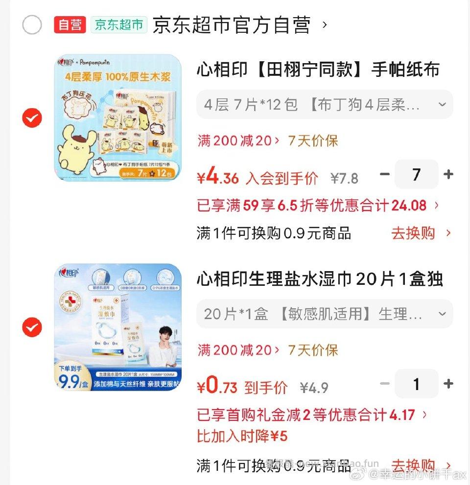 0.73r生理盐水湿巾20片ms加购首购lj2凑单手帕纸结算后可退 - 线报酷