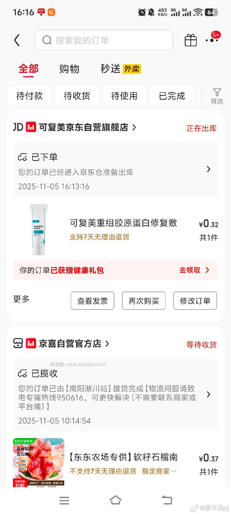 可复美有没有需要的。ssk下方领5券叠加右上角直播间新客、雨、分享 - 线报酷