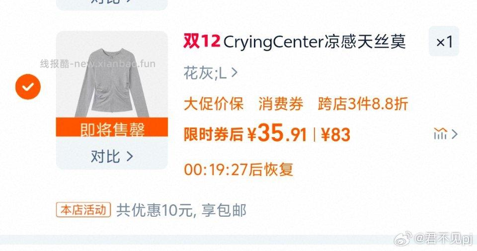 哭喊中心的外套有人喜欢吗？凑凑比东子便宜限时10三件8.8折消费券 - 线报酷