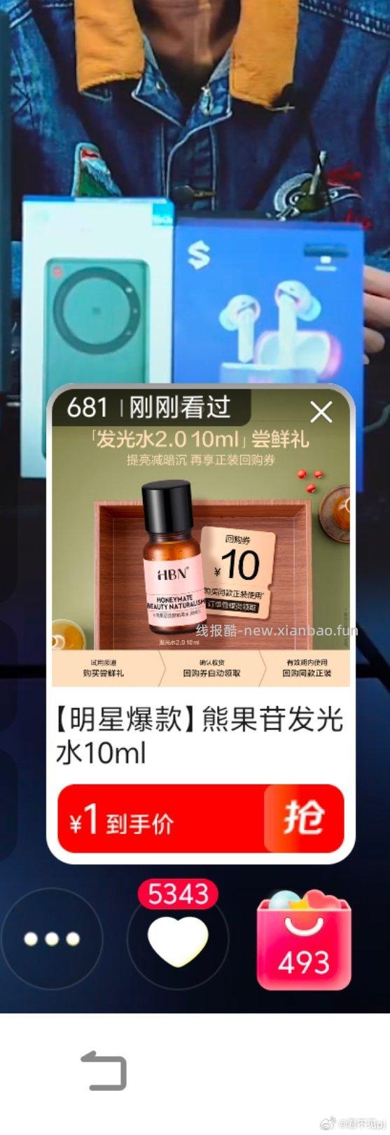 头号加购 - 线报酷