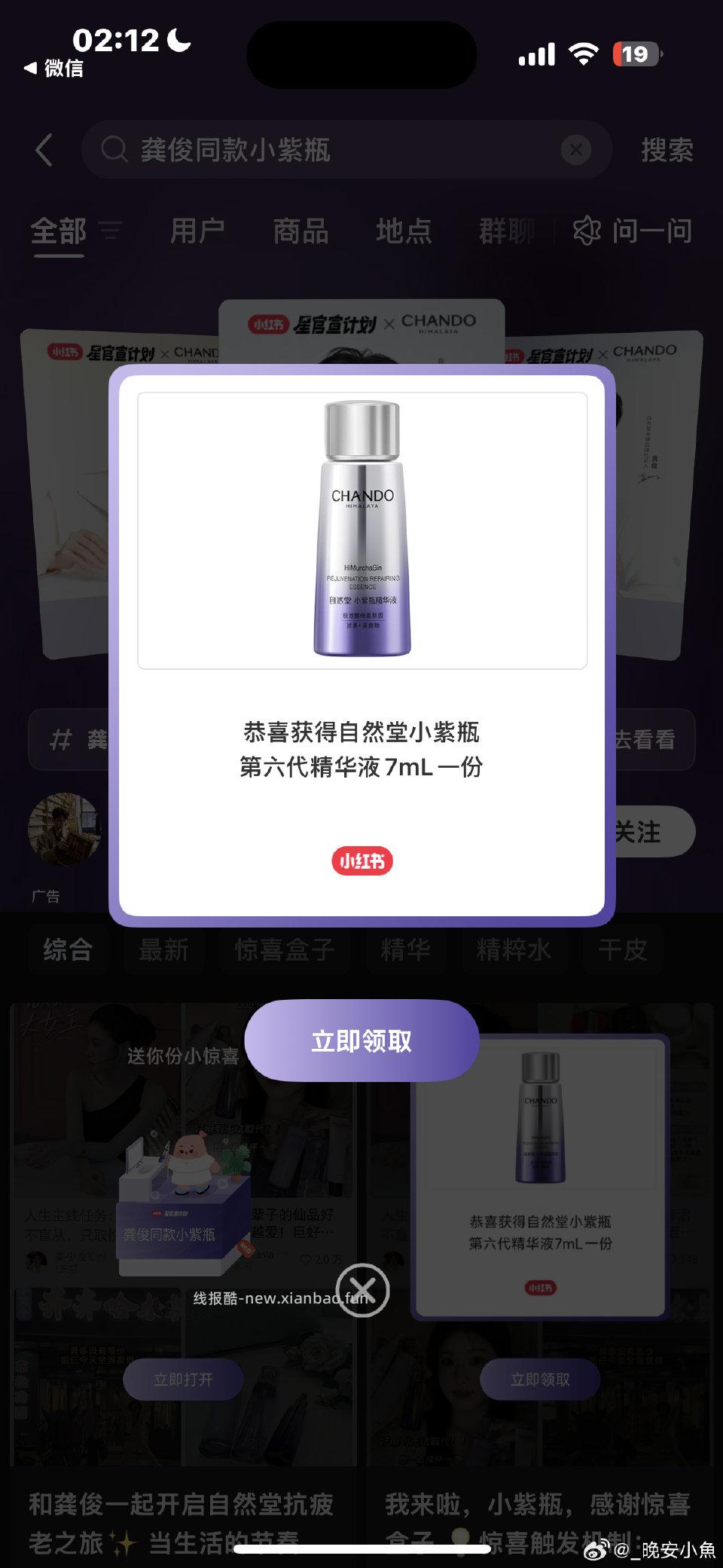 龚俊同款小紫瓶 - 线报酷