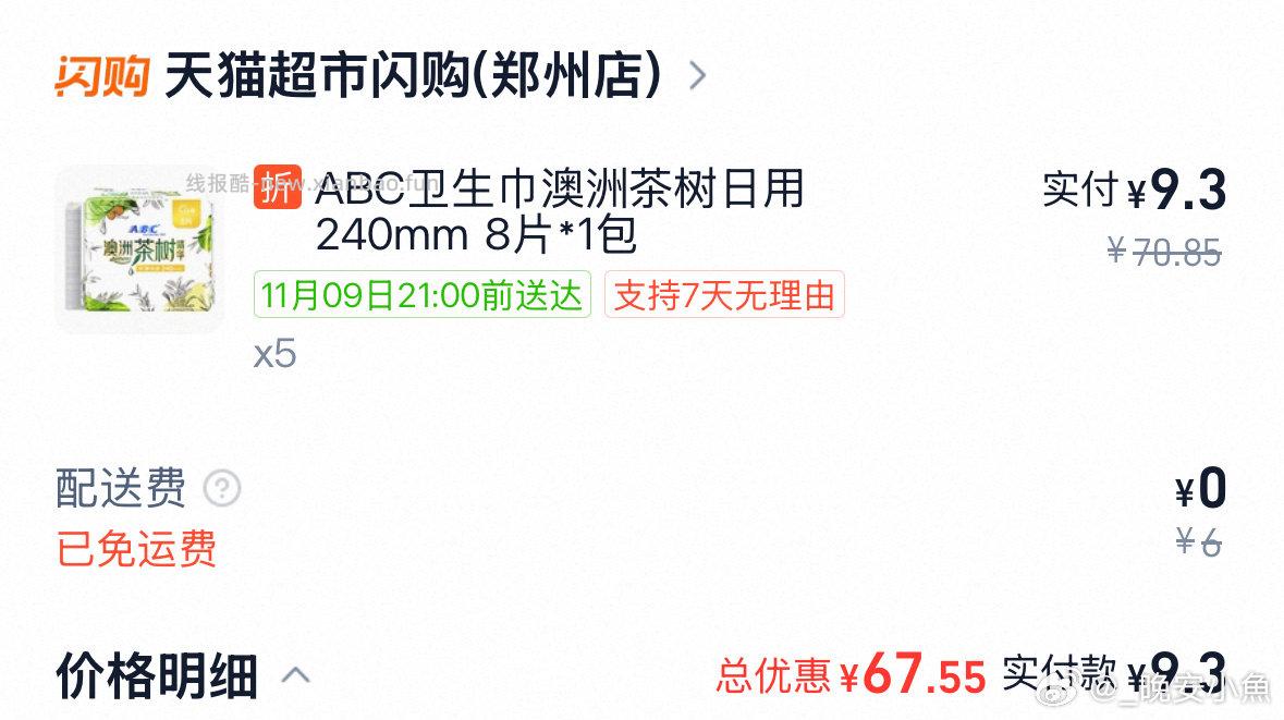 zfb进sg有15-14买半日达我经常用这款还可以迷你巾适合快走的时候用这款带翅膀！ - 线报酷