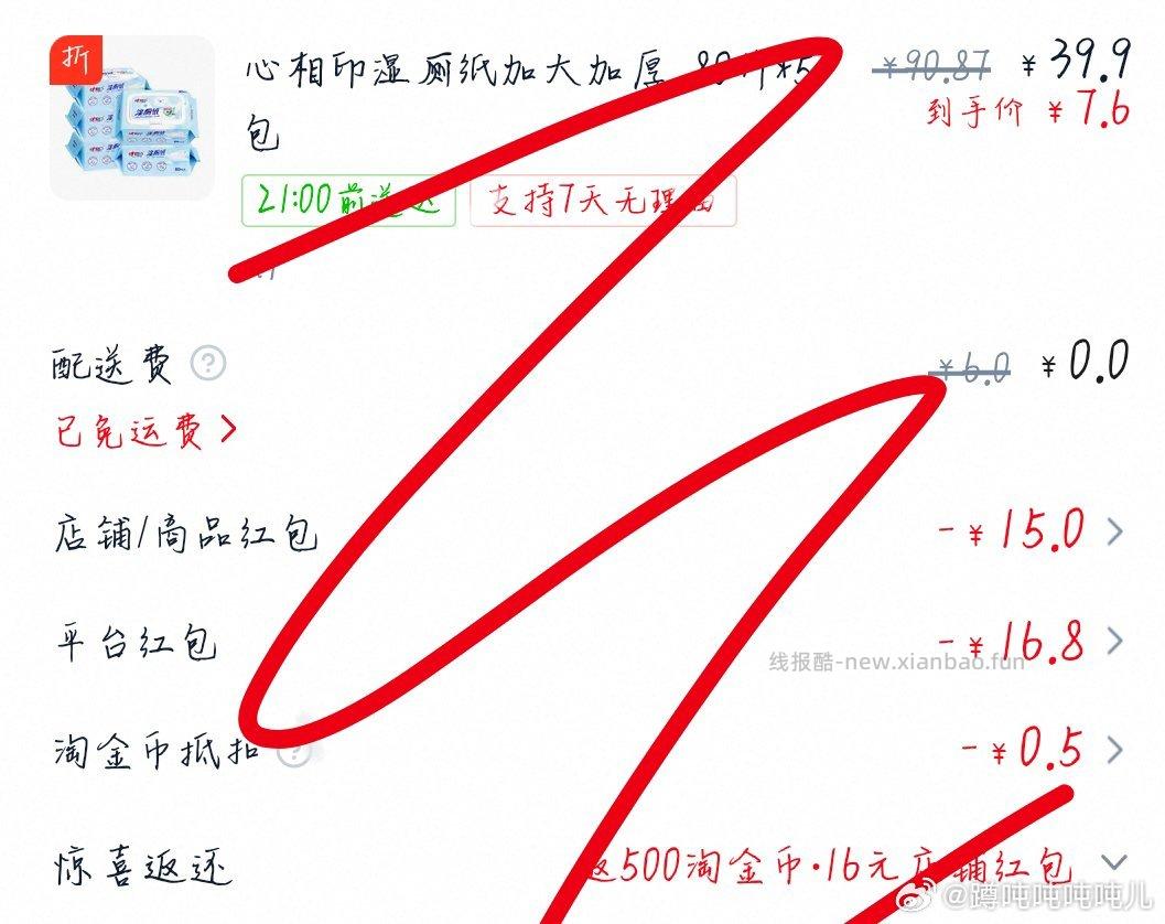 湿厕纸 - 线报酷