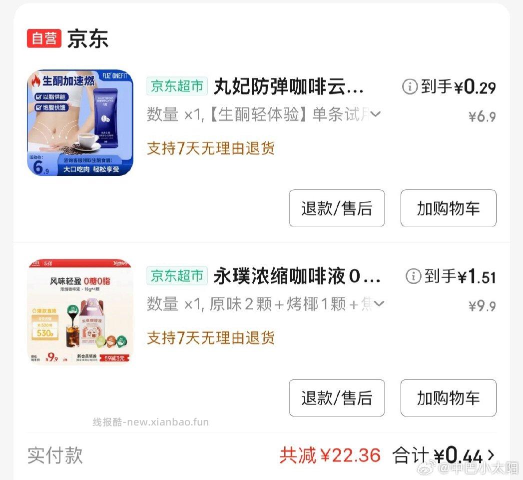 这个还可以买前面有姐妹发的作业买jdsy的一分试有咖啡减10的支付有礼 - 线报酷