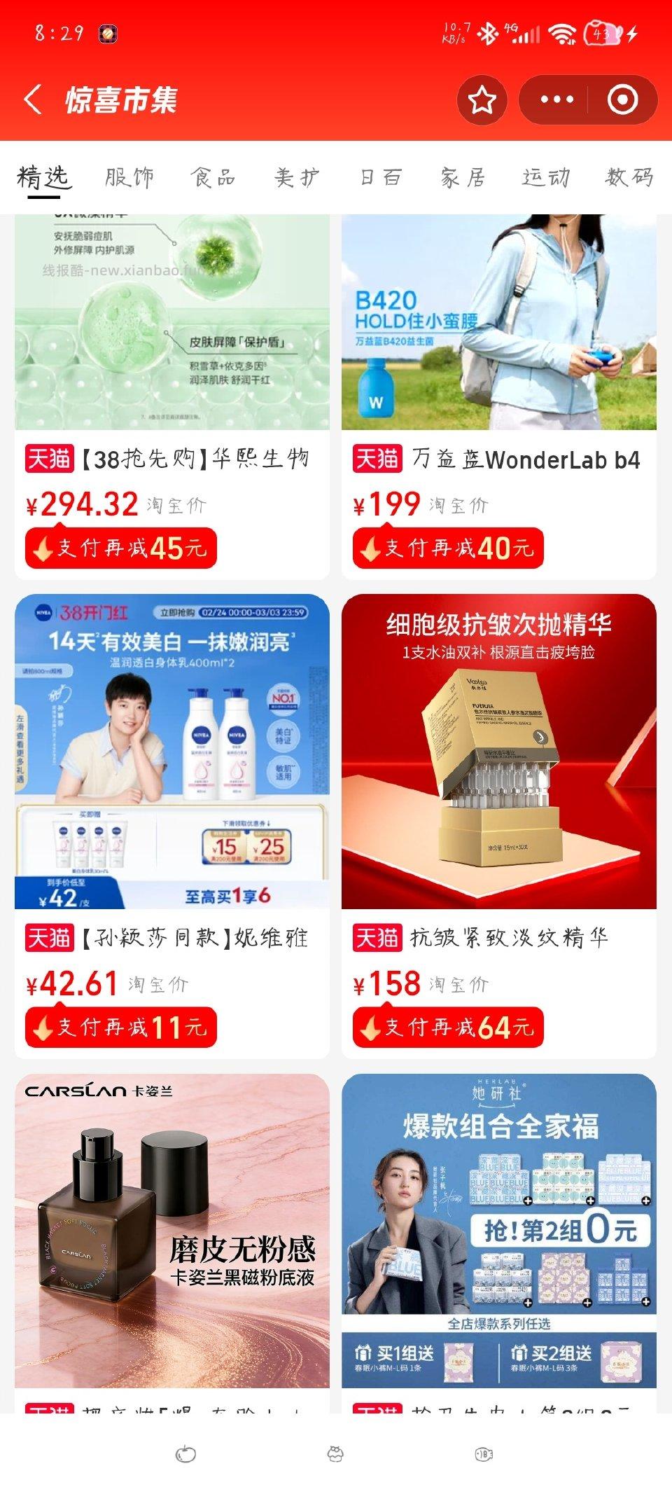 fej现在的有了之前有领到姐妹可以去刷了 - 线报酷