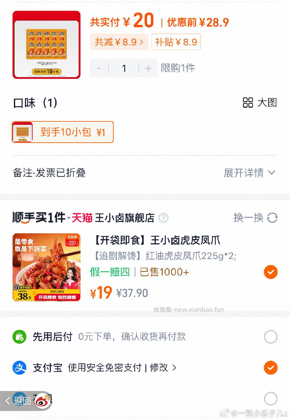 顺手鸡爪 - 线报酷