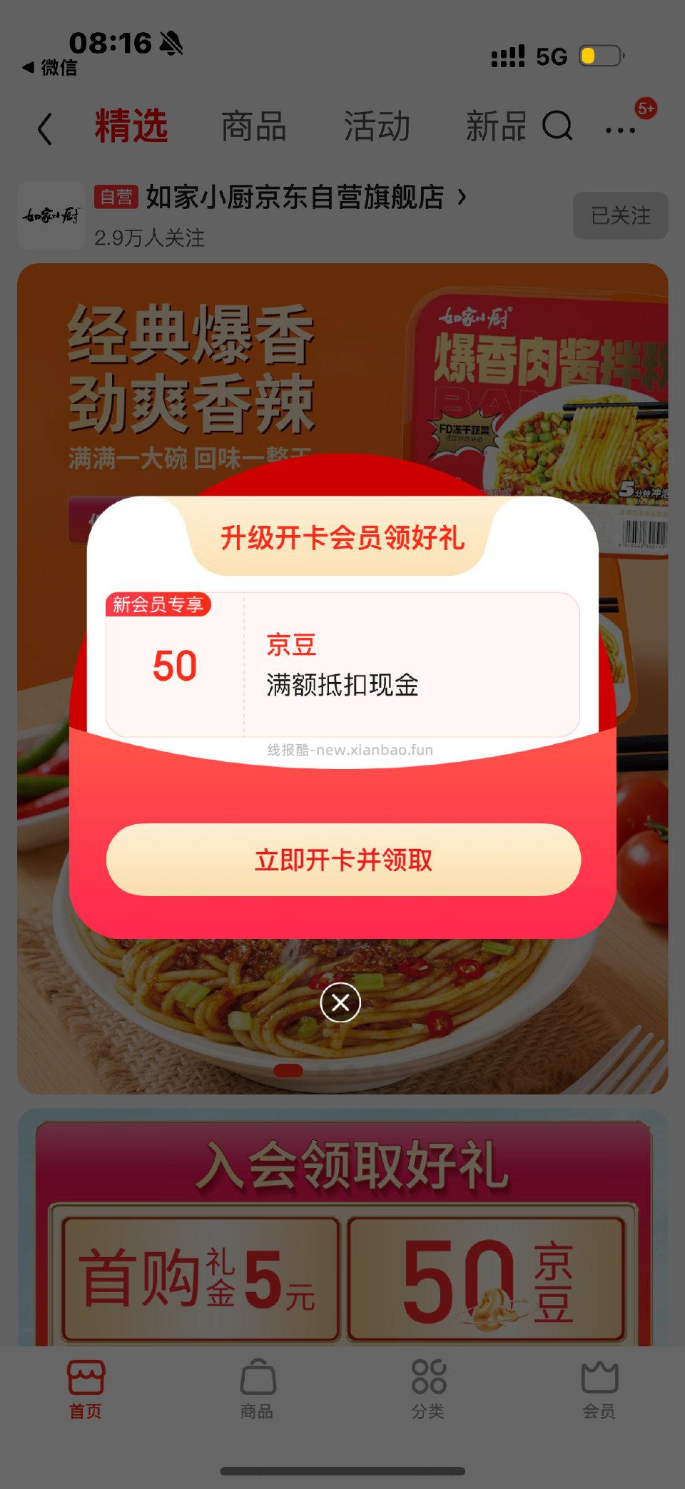 jd20豆关注 入50豆捡 ​​​ - 线报酷