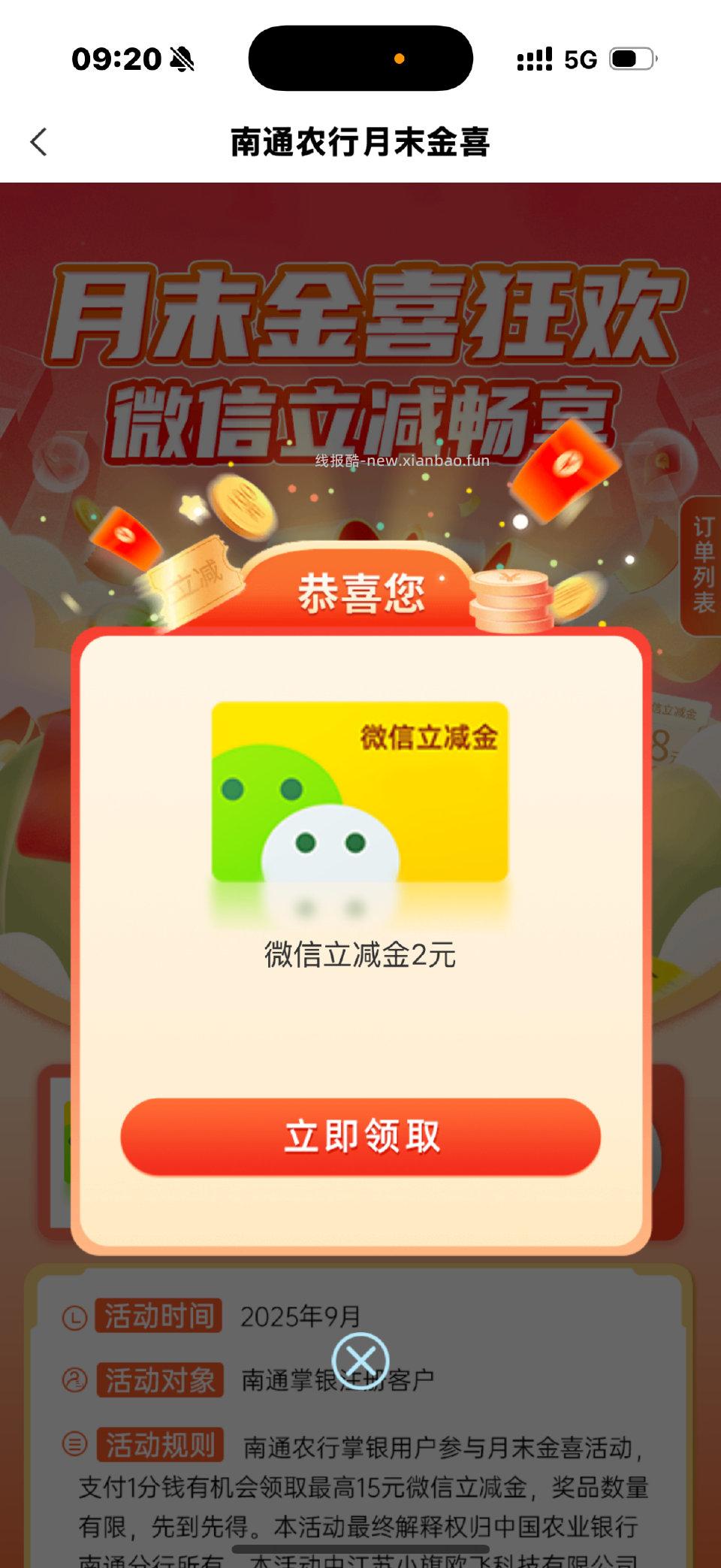 nh-城市专区改南通-福利月月享-月末福利 - 线报酷