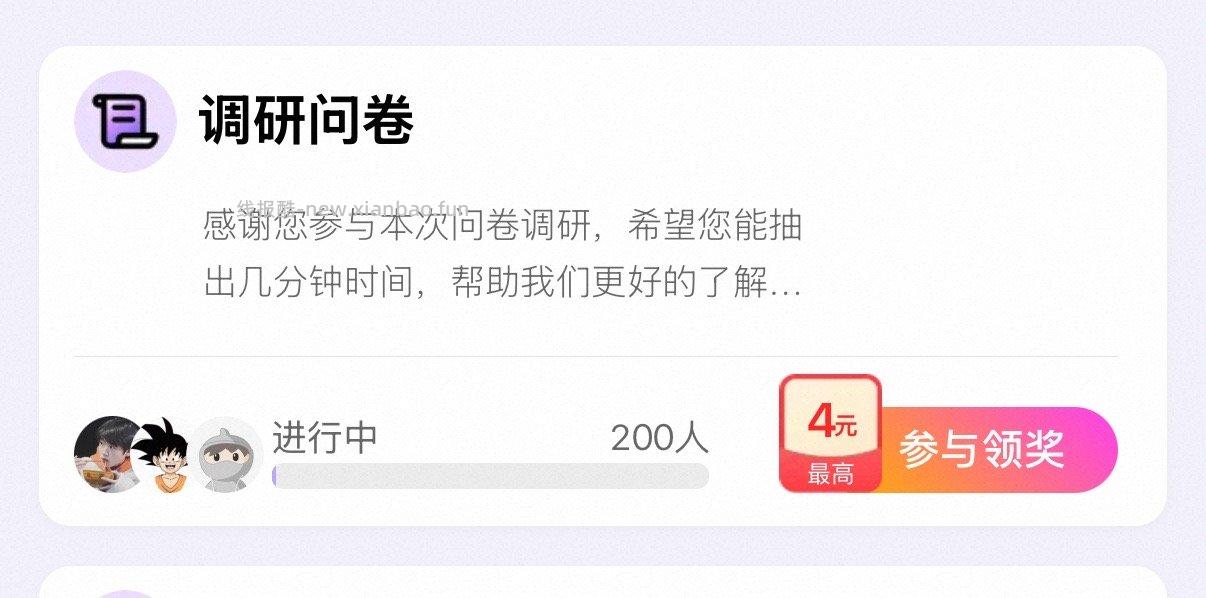 yjwd调研问卷 - 线报酷