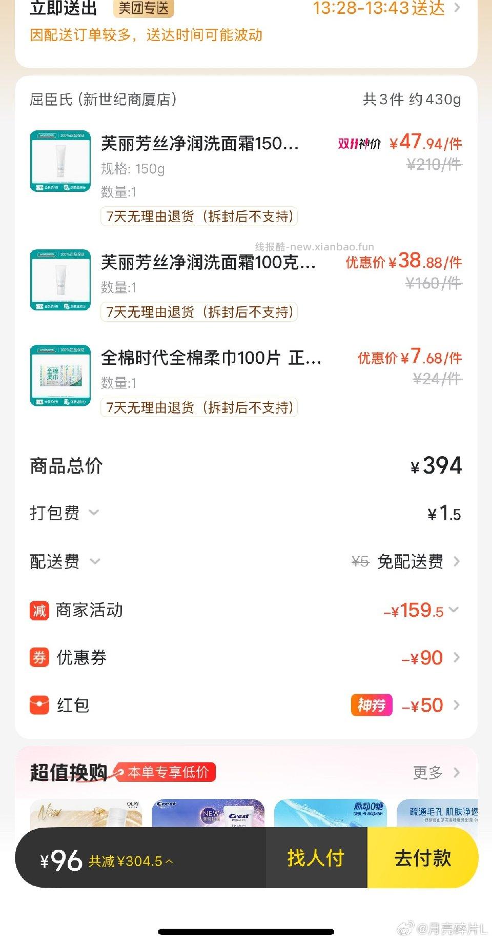 屈臣氏洗面奶好价 - 线报酷