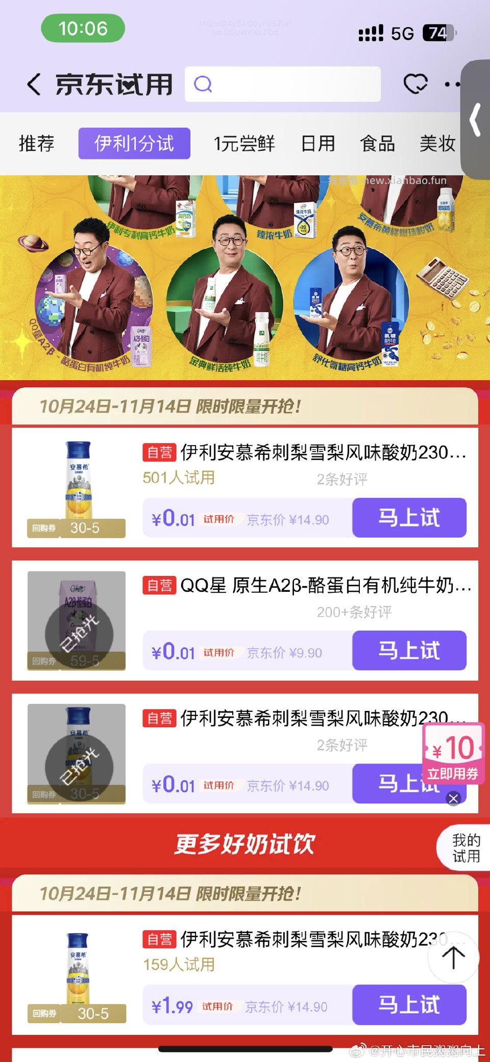 一分试有一个酸奶 - 线报酷