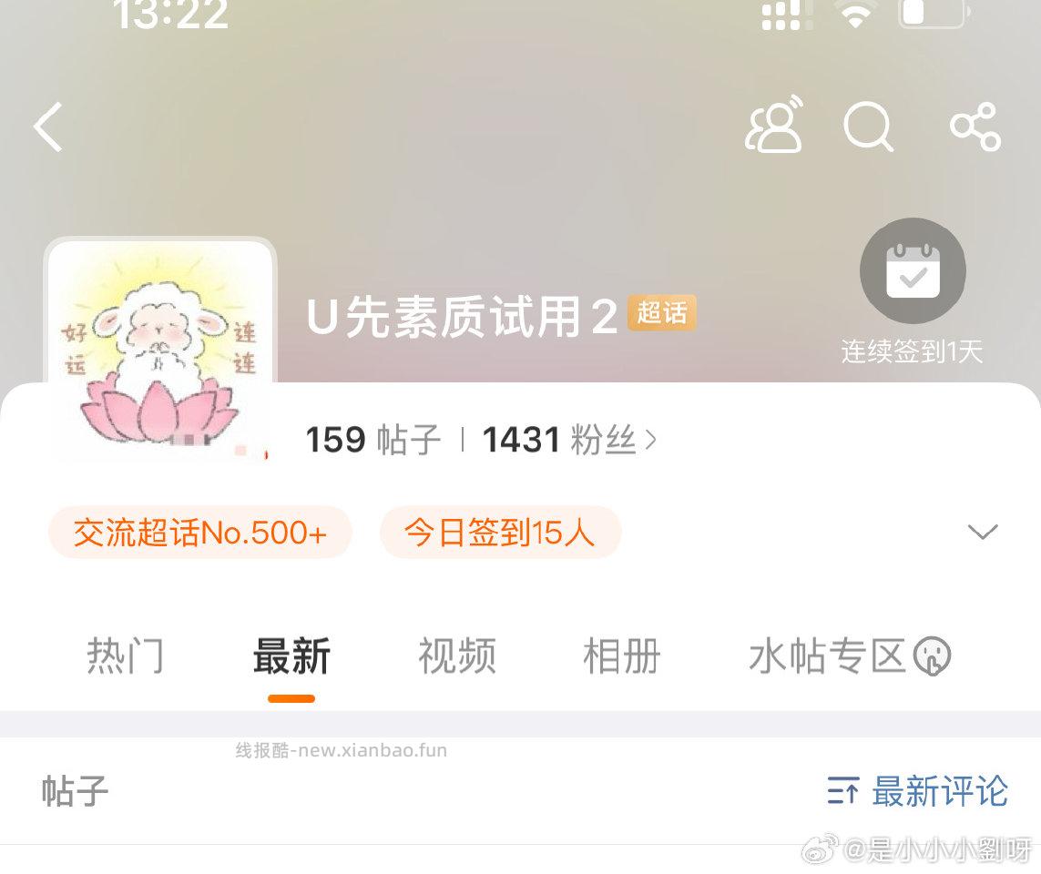 我寻思来签个到弹出来让我关注仔细一看不对劲 - 线报酷