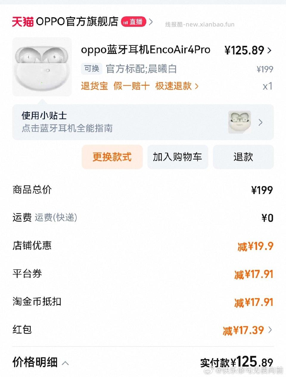 oppo耳机好价 - 线报酷