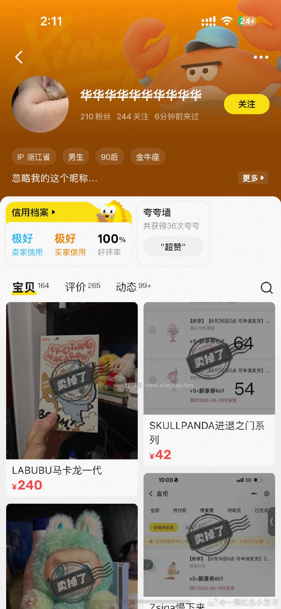 姐妹们避雷一下这个ID吧敷尔佳客服误改了我的订单寄他地址了现在装死不还包裹。敷尔佳客服也是踢皮球 - 线报酷