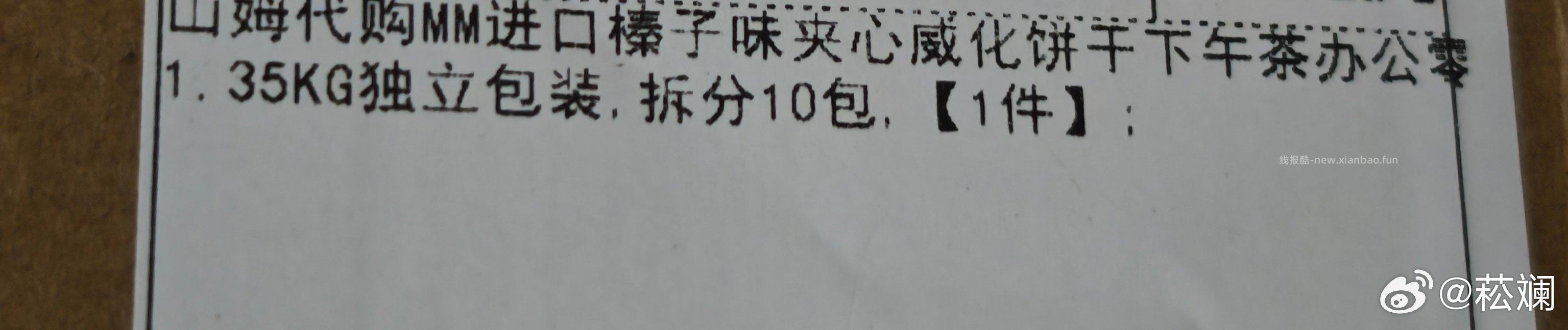 不知道发在哪个区。发这个问一下吧？不知道哪个姐妹用我的信息凑单还是忘了改地址我收到了山姆分装威化10包。你需要退货或者回寄给你的话可以联系我 - 线报酷