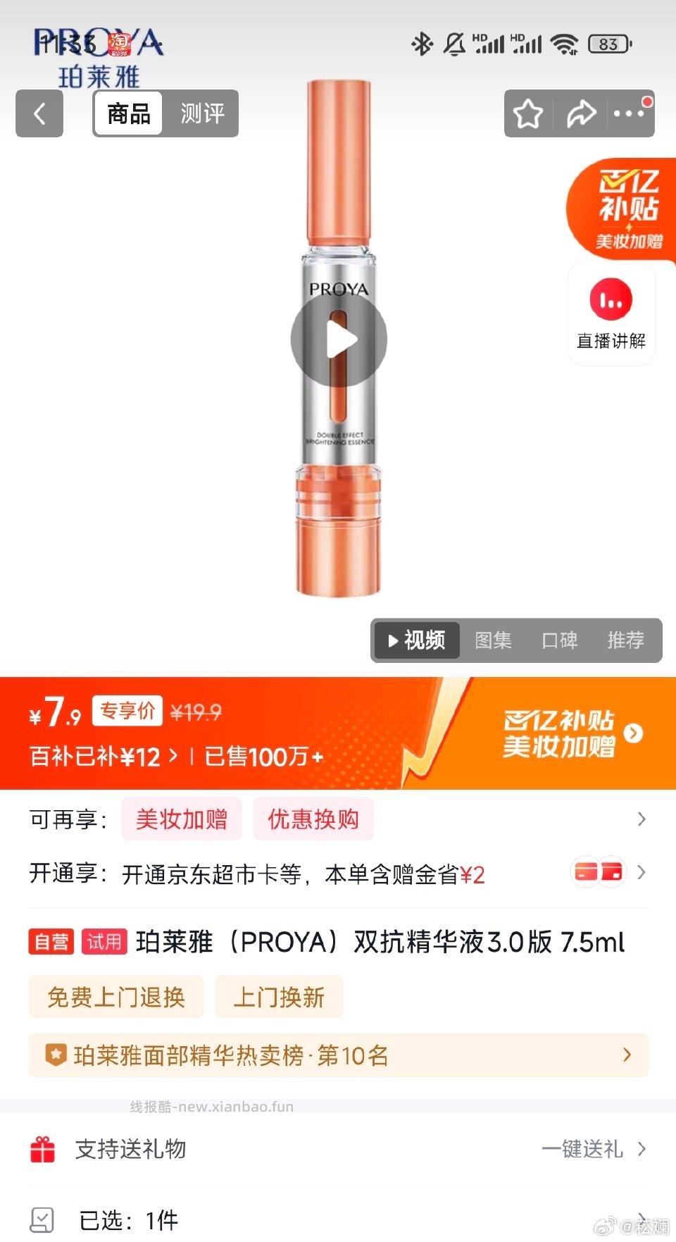 jd百亿补贴有bly双抗3.0 - 线报酷