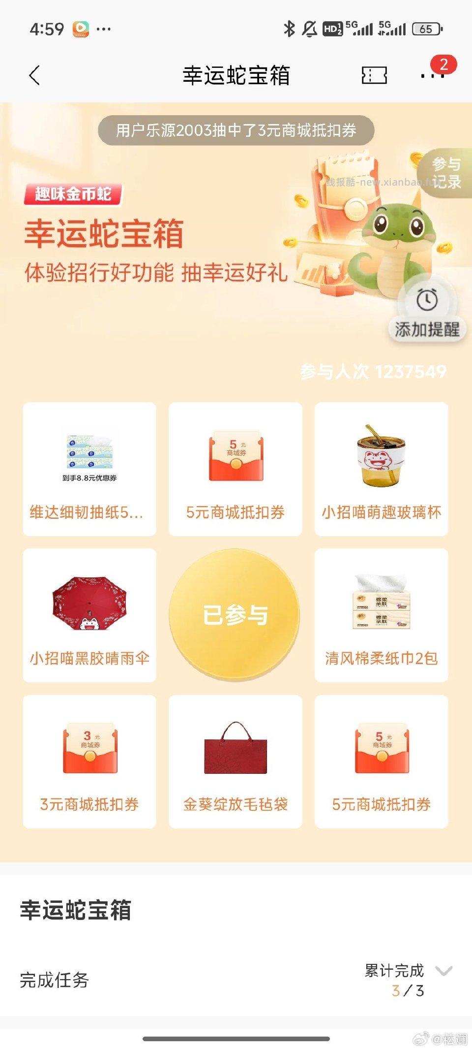 招行抽奖。有。奖品图源xhs - 线报酷