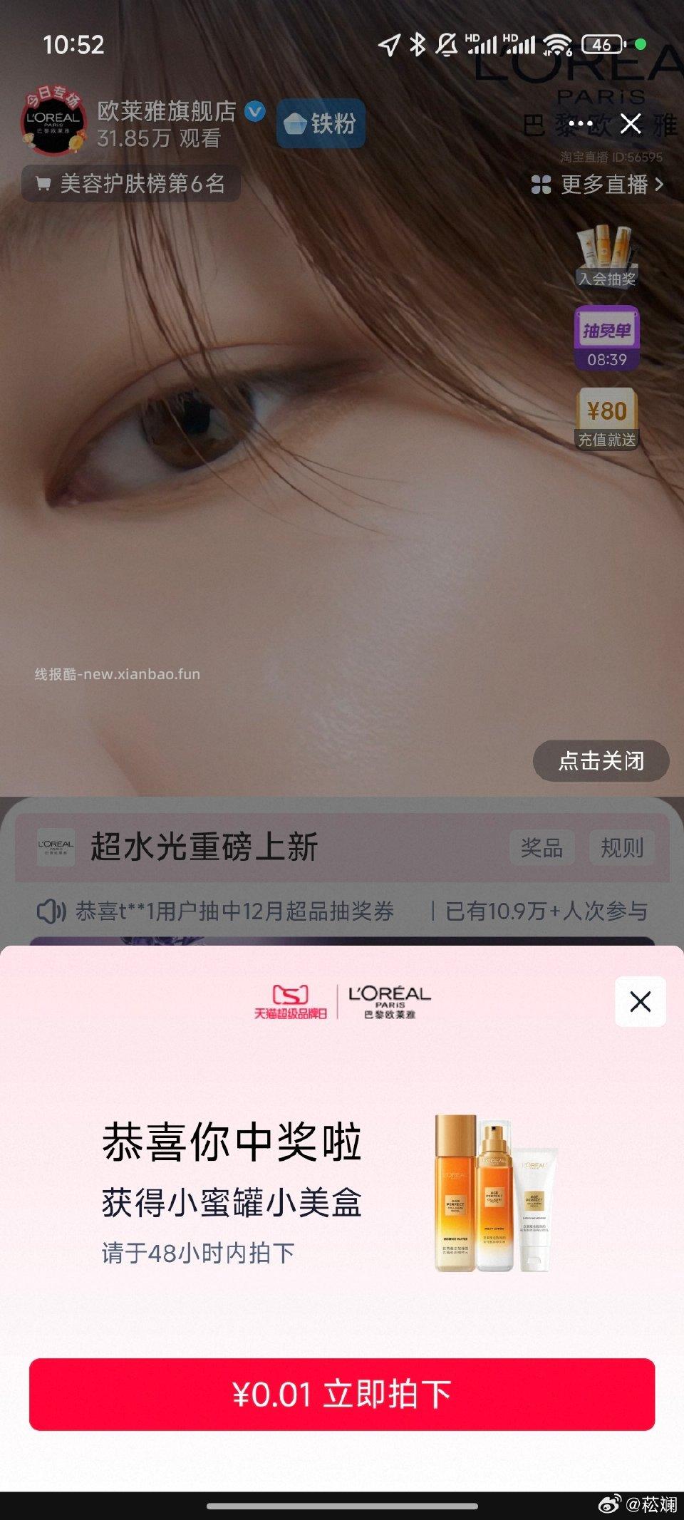 可能有水。oly直播间右上角抽奖 - 线报酷