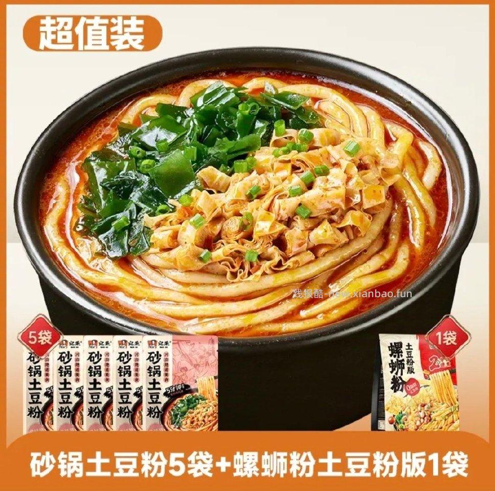 出宛禾土豆粉6袋规格如图可选25出 - 线报酷