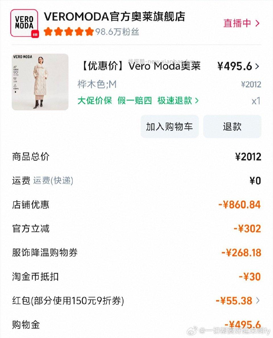 中午看到超话姐妹发的vm羽绒服感觉还不错咋刚下完单帖子好像被删掉了凑3000-400/店铺券/三件85折/tjb/九折/最高档gwj九折后大概448 - 线报酷