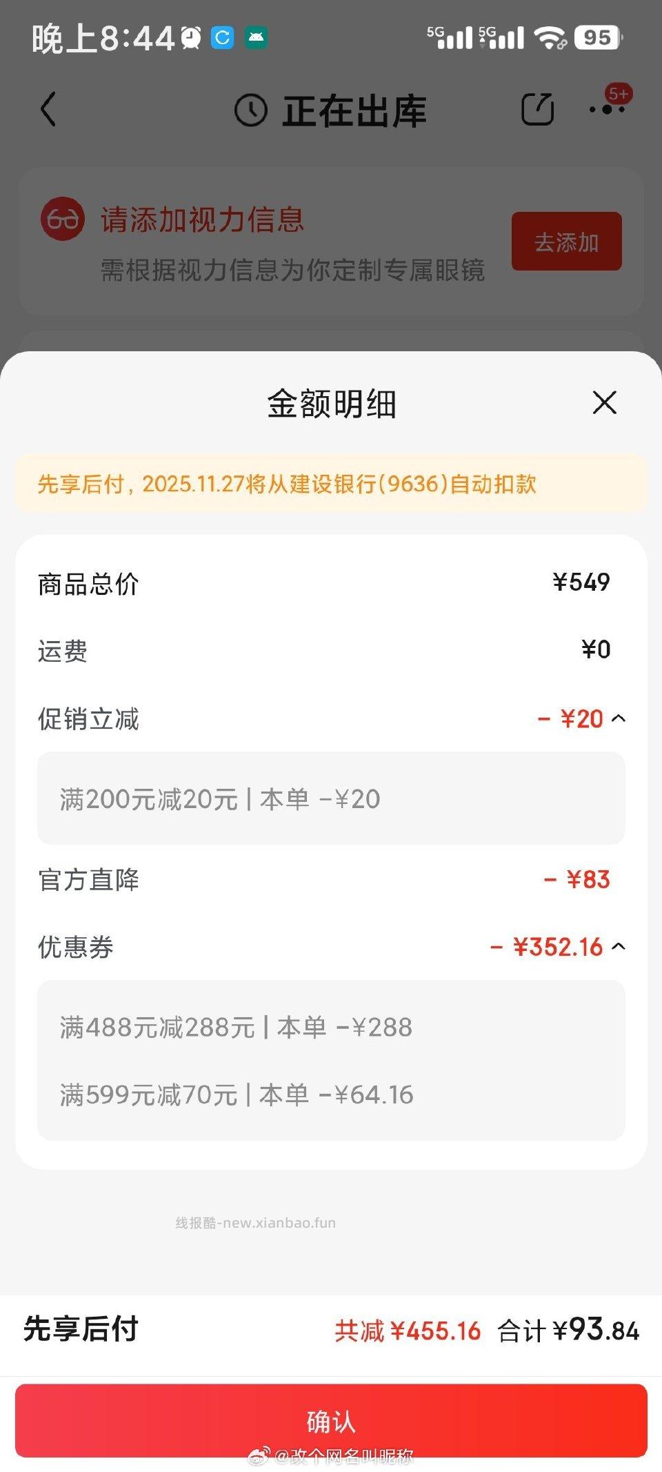 眼镜刚需凯米u6/1.67品类券599-70凑单商品券补贴 - 线报酷