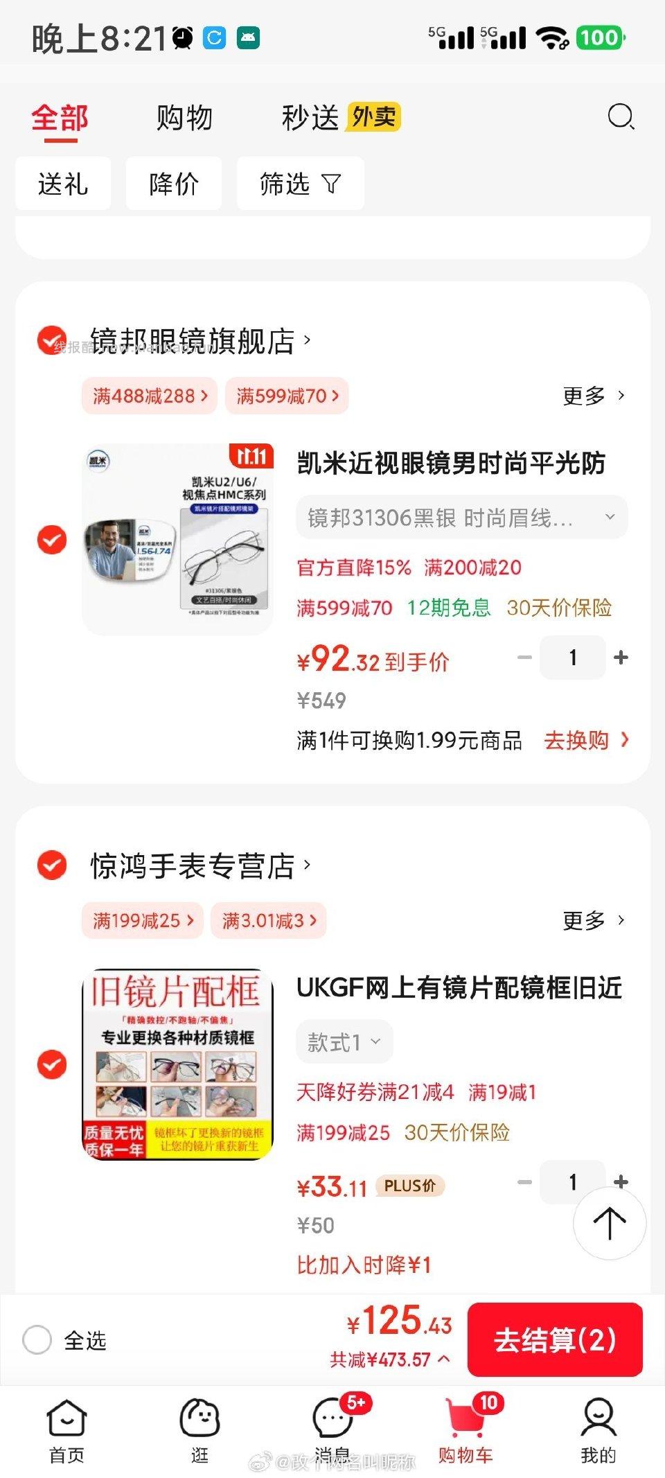 眼镜刚需凯米u6/1.67品类券599-70凑单商品券补贴 - 线报酷