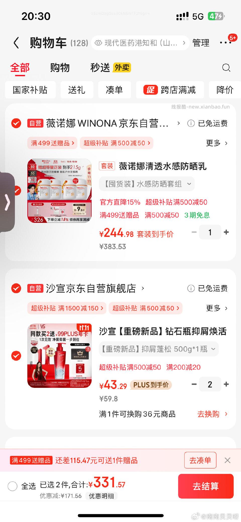 洗发水jd年卡感觉挺划算的 微博正文 ​​​ - 线报酷