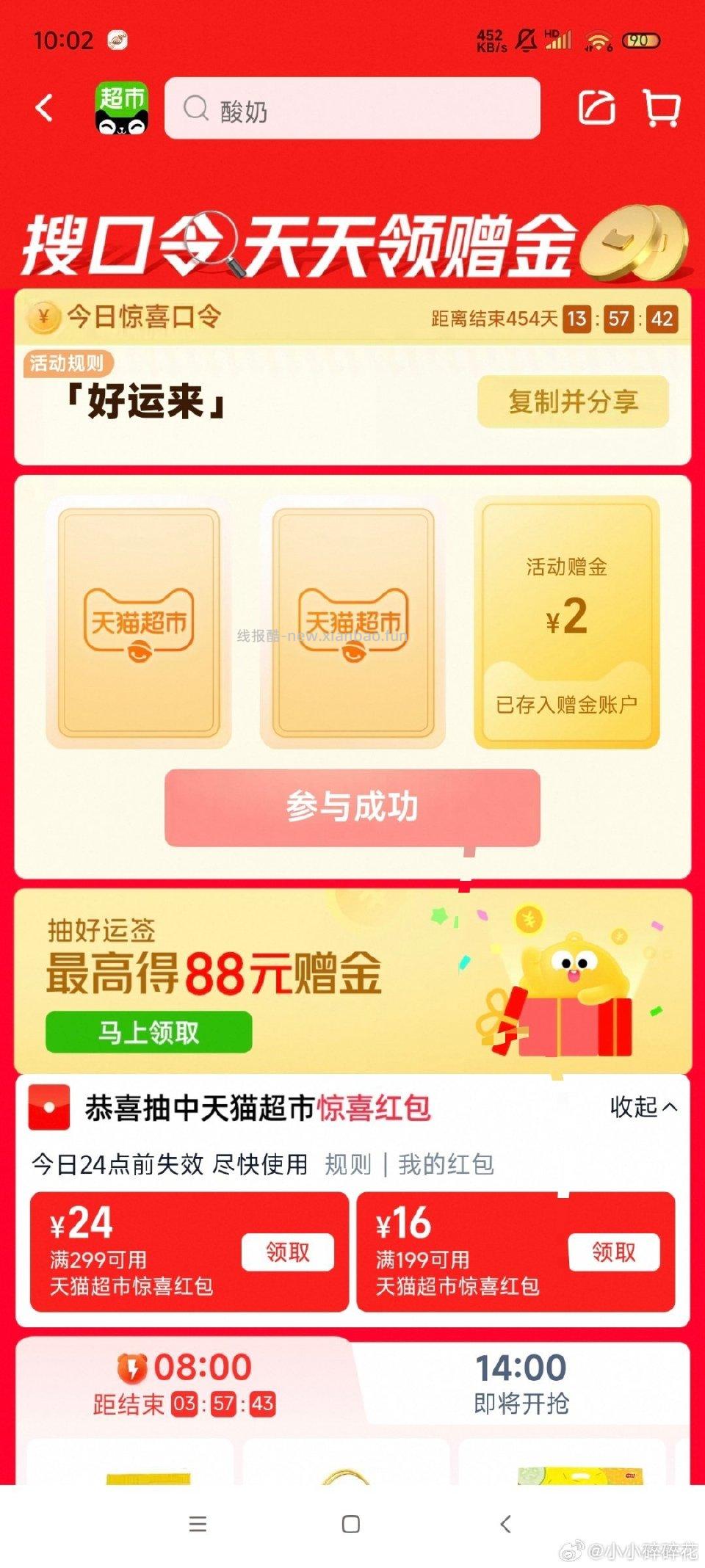 好运来 - 线报酷