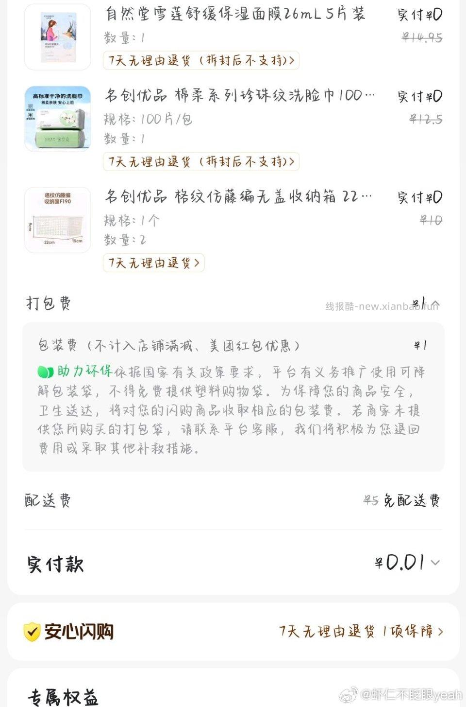 mc又有了3张券叠5无门槛 - 线报酷