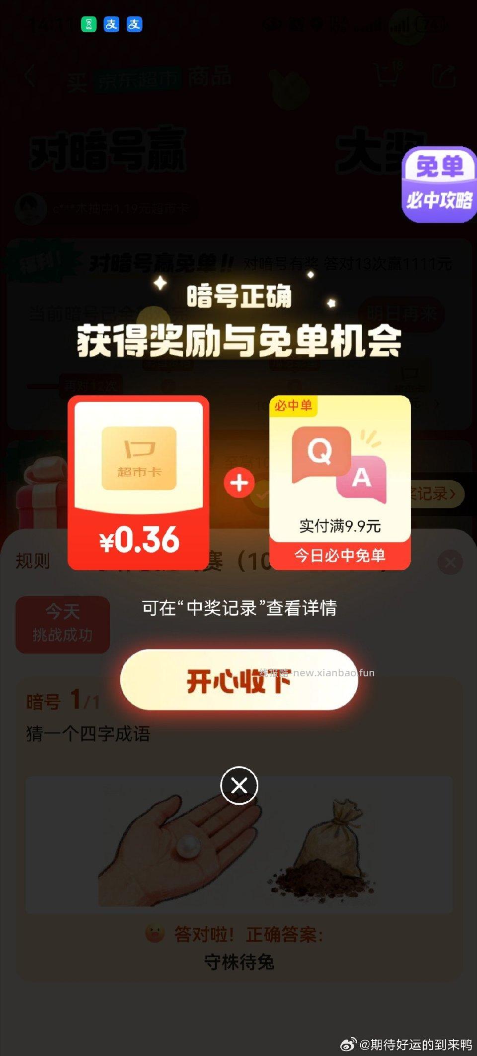 守株待兔 - 线报酷