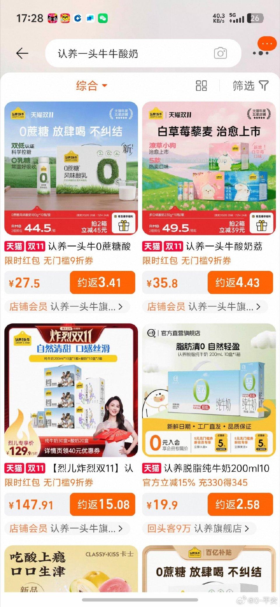 这个酸奶也可以qd饭一搜就出来了 - 线报酷