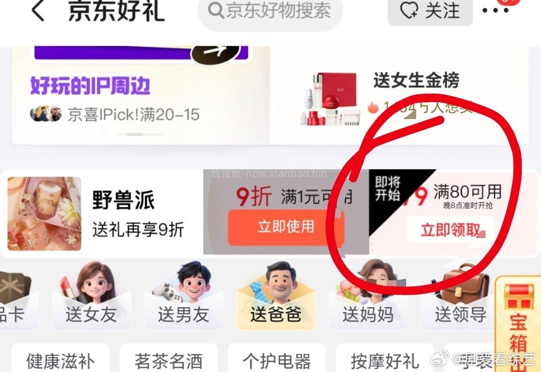 今晚八点野兽派有一元抢不知道多少份好不好抢 - 线报酷