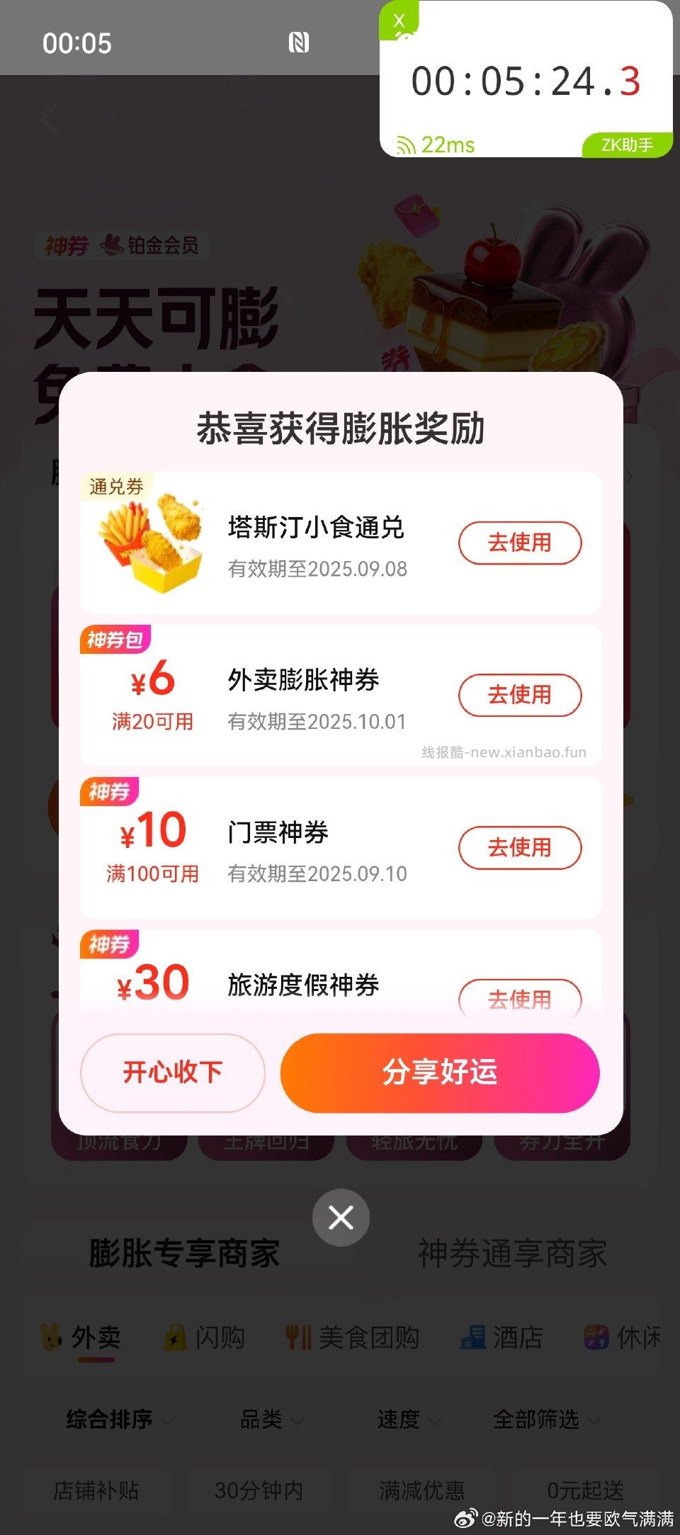 会员页面膨胀 🈶 ​​​ - 线报酷