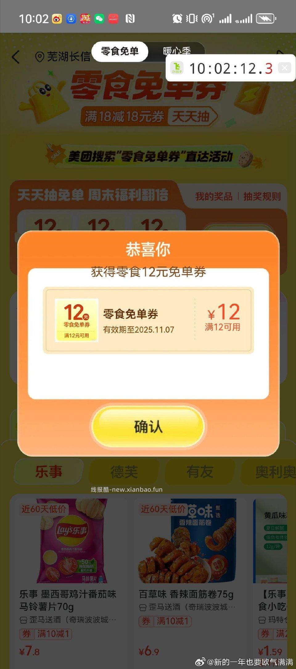 mt零食免单券 - 线报酷