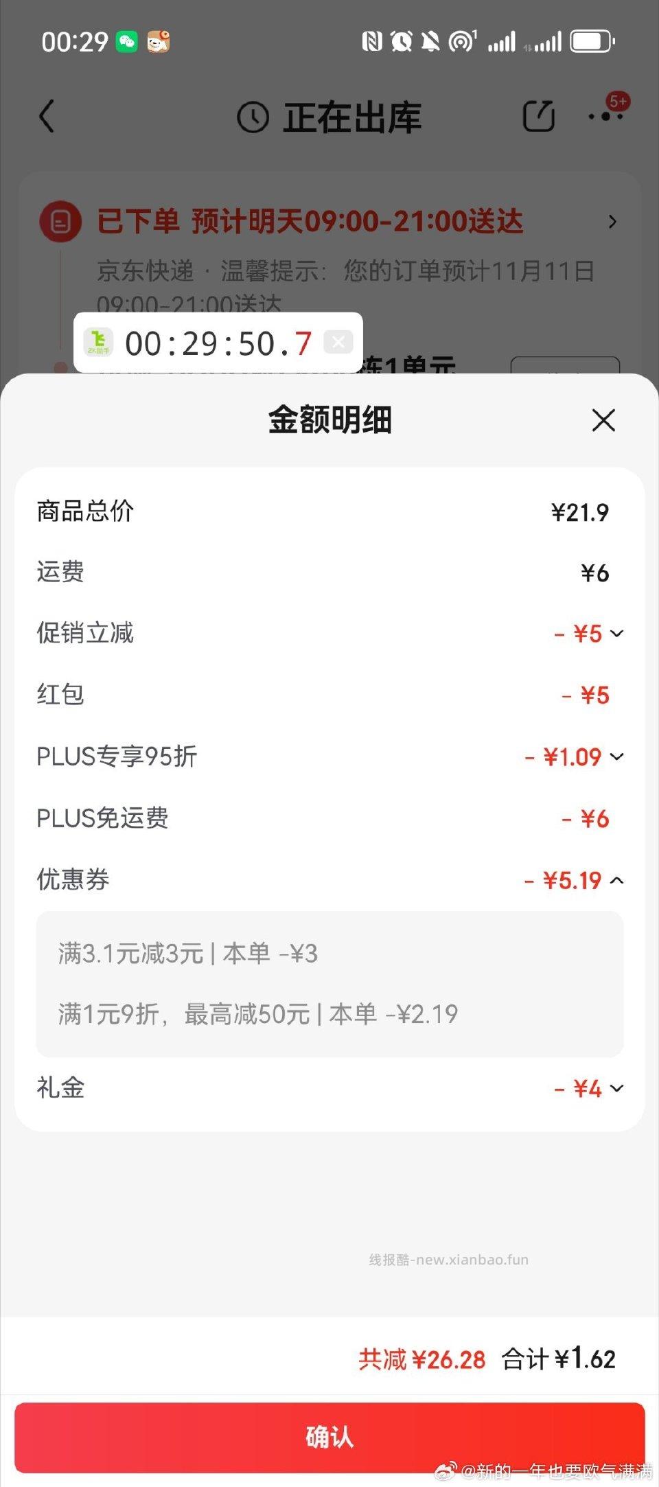 威露士 - 线报酷