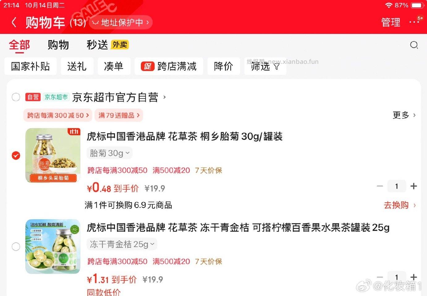 喝茶吗 - 线报酷