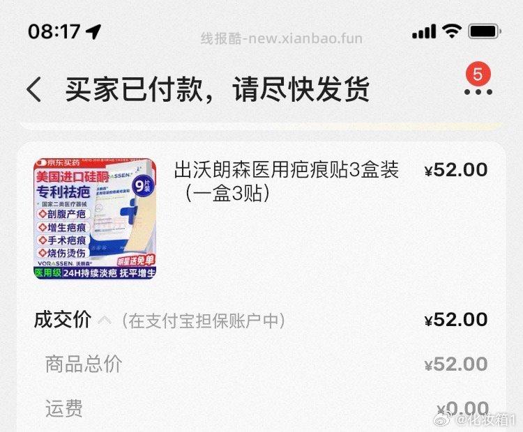 之前0元买的挂52被拍了 - 线报酷