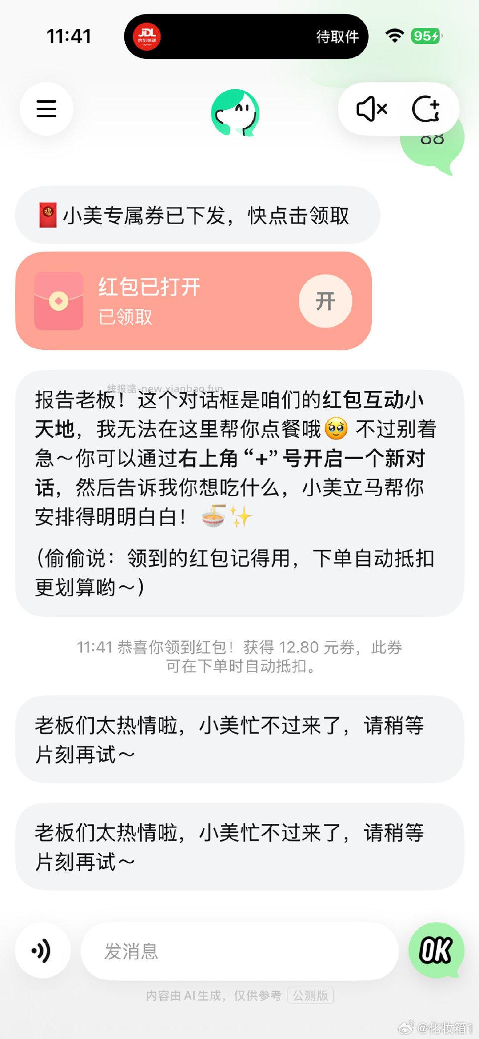 小美12.8 - 线报酷