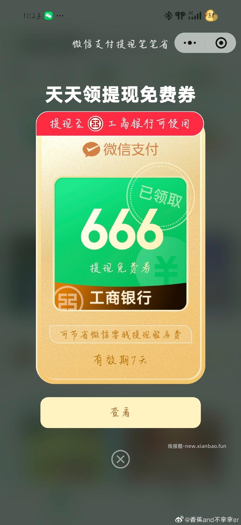 wx-提现笔笔省右上角刚中 - 线报酷