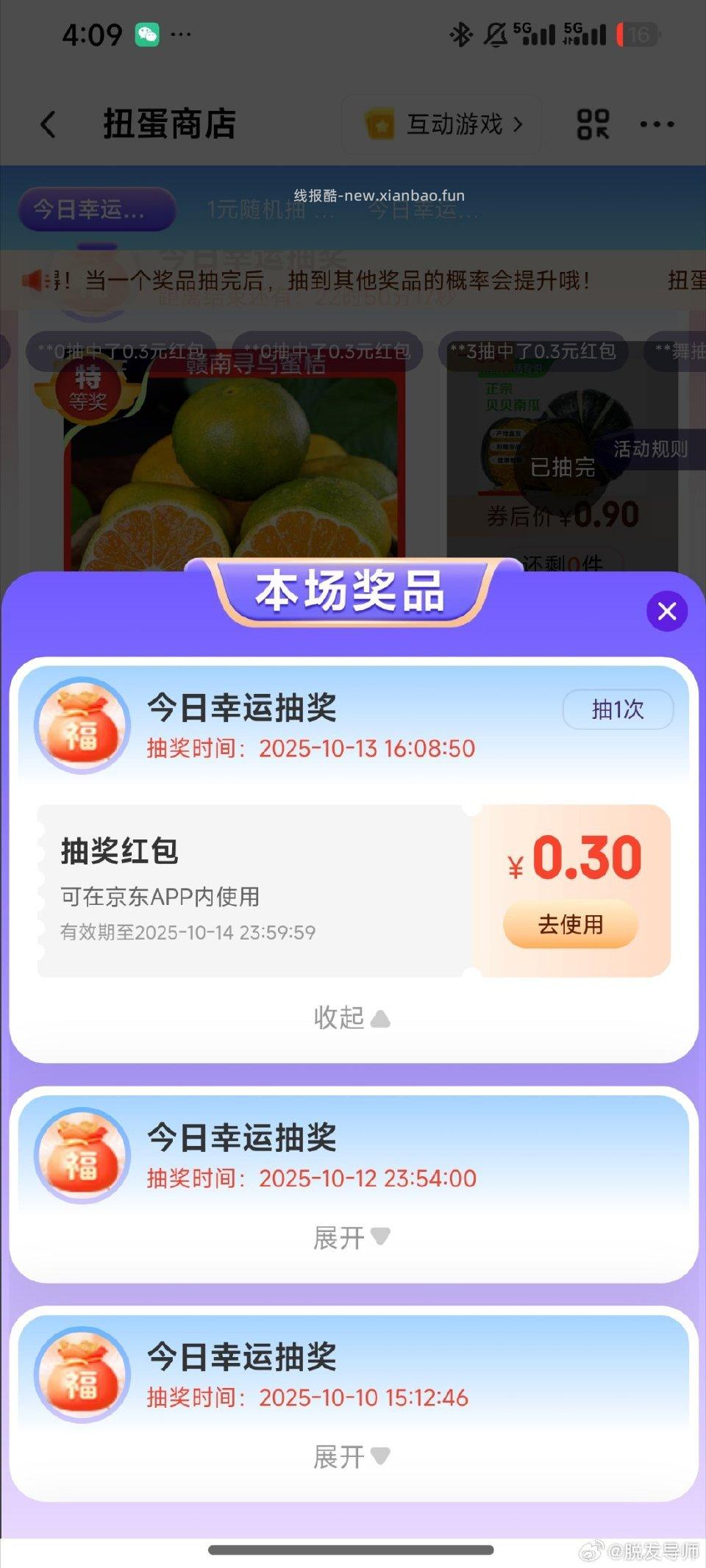 jd扭蛋试试 - 线报酷