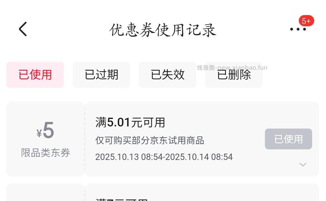有试用5r叠小红包可0️⃣入lfq一片 - 线报酷