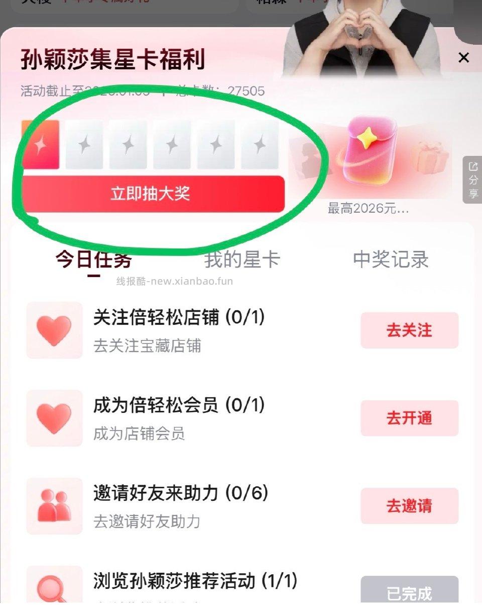 蠢哭才明白超级明星抽jiang位置不是图1（大家都说抽到1豆没关系继续浏览抽到卡片即可) - 线报酷